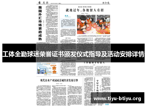 工体全勤球迷荣誉证书颁发仪式指导及活动安排详情