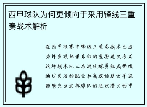 西甲球队为何更倾向于采用锋线三重奏战术解析