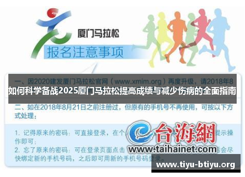 如何科学备战2025厦门马拉松提高成绩与减少伤病的全面指南